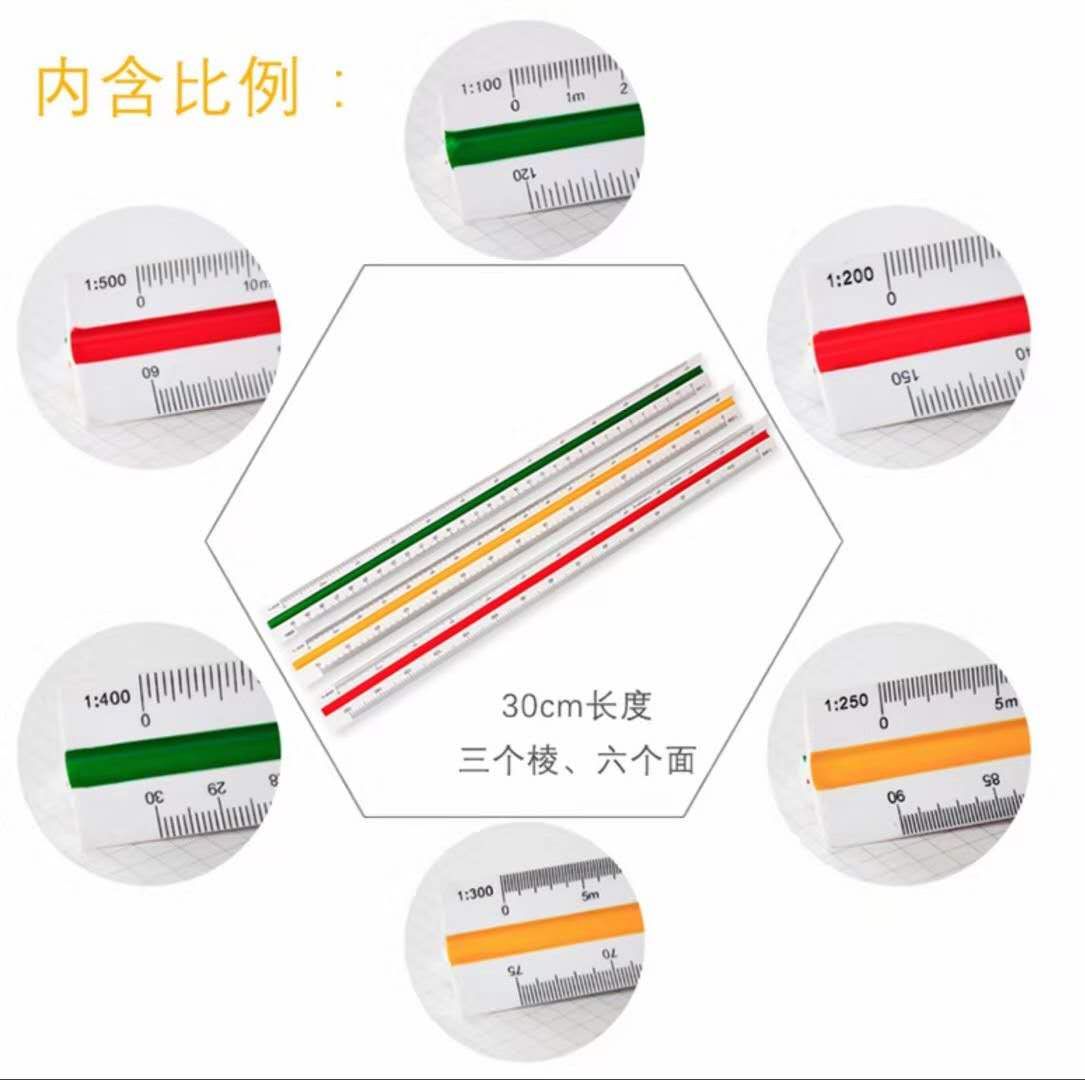 9930一2比例尺适用于老师和学生绘图用的