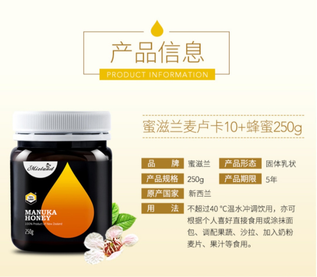 新西兰蜜滋兰麦卢卡蜂蜜10+UMF（250g）产品图