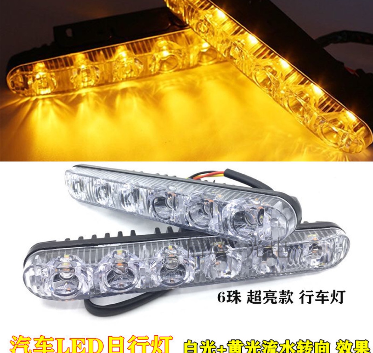 Car led daytime running light strip turn signal yellow light flowing water 12V ultra-bright running light white light universal grille light modification