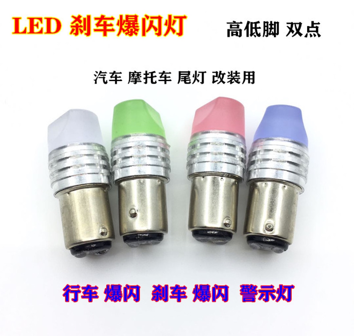 Motorcycle led brake lights, ultra-bright flashing lights, taillights, 12V lens, red light, high and low foot dual-point accessories, modified lights full figure