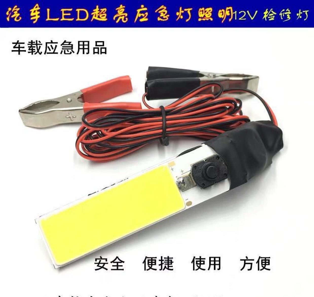 Car led emergency light, 12V ultra-bright white light illumination, inspection light, 20W camping light, COB light source, battery clamp, vehicle-mounted details Picture