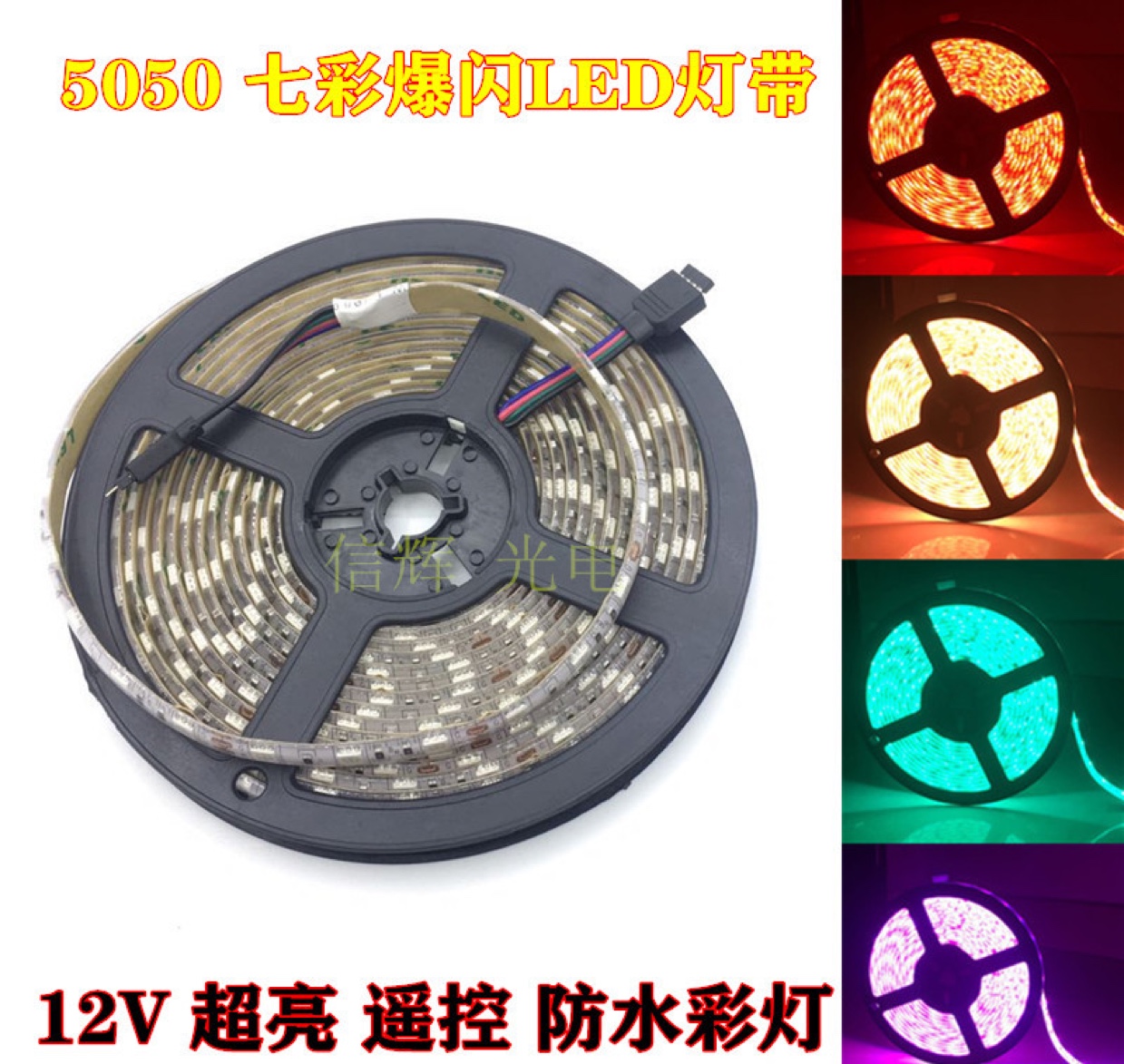 Car light 12V seven-color LED light strip, super bright 5050 light bar, waterproof remote control flashing decorative light, RGB chassis light full figure
