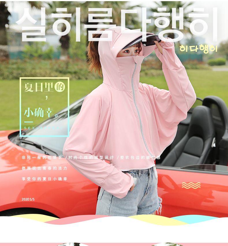 Ice Silk Lens Sunscreen full figure