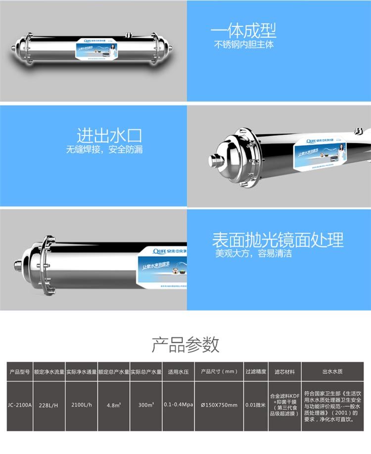 泉来中央净水器JC-2100A详情2