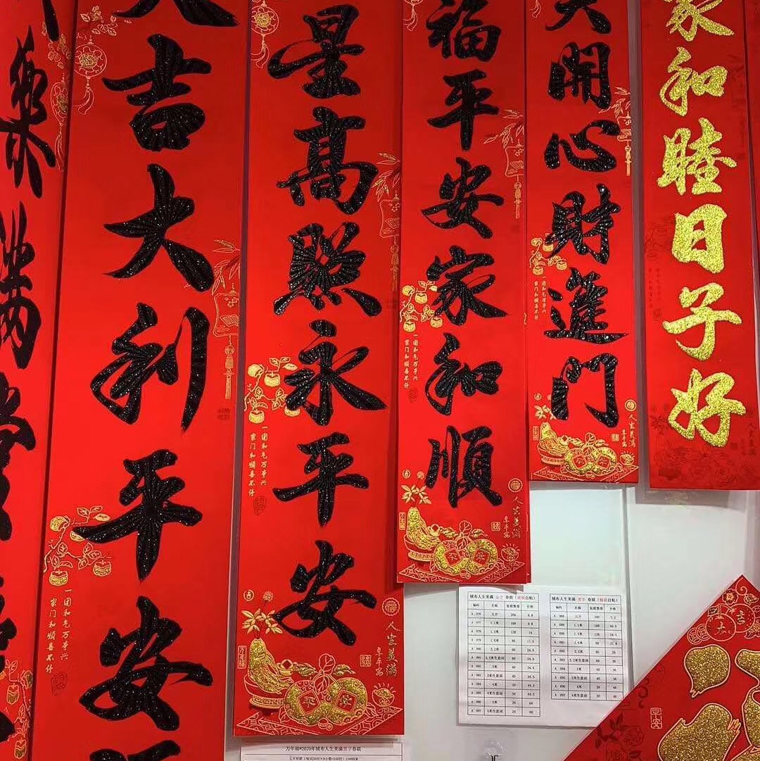 1.1米绒布素版黑字春联（一生平安）产品图