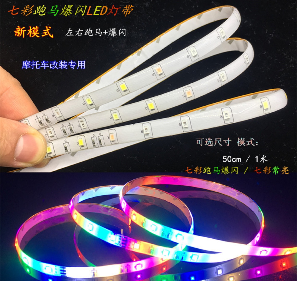 Motorcycle led running horse flashing light strip, seven-color brake ghost fire modified color light, 12V flowing water decorative chassis light full figure