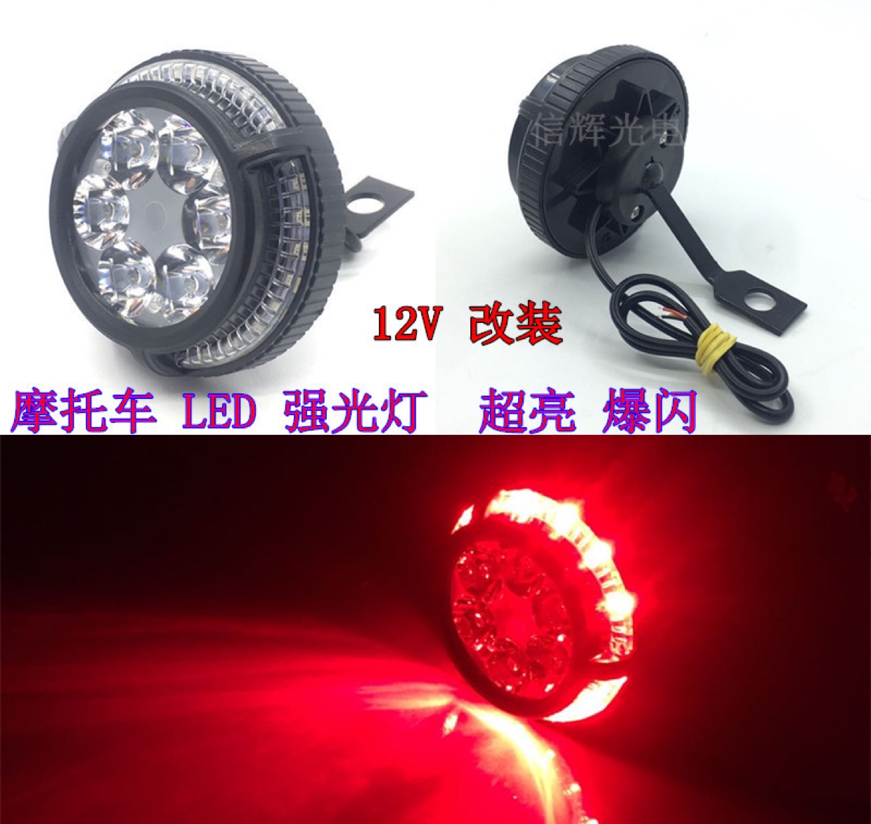 Motorcycle led lamp 12V ultra-bright headlamp, color flashing strong light, LED headlamp modification accessory, 30W spotlight