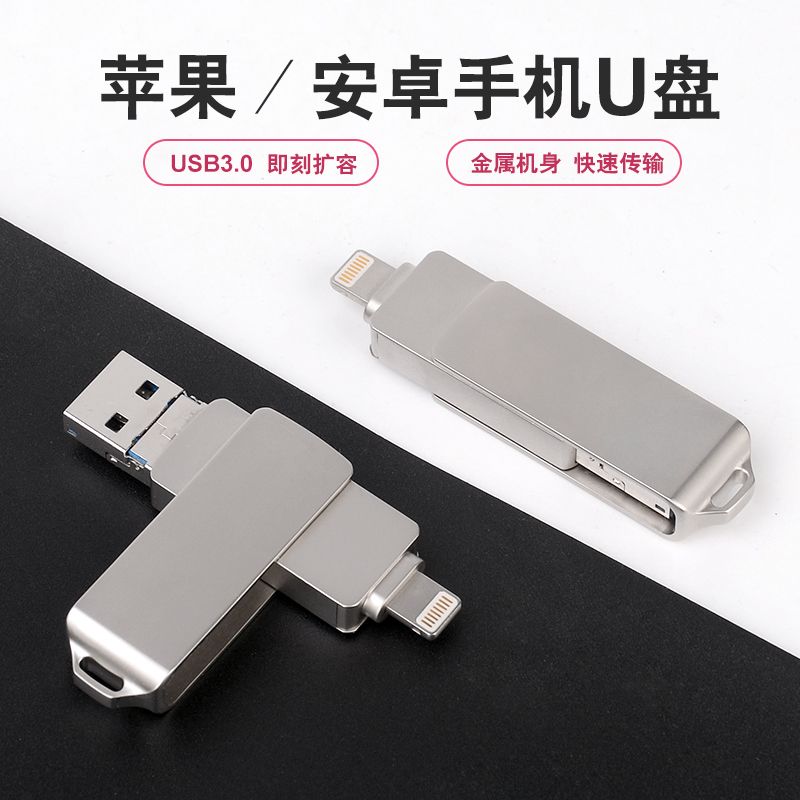 新款U盘iOS/安卓手机U盘三用16 32 64GB高速扩容旋转U盘礼品定制详情图2