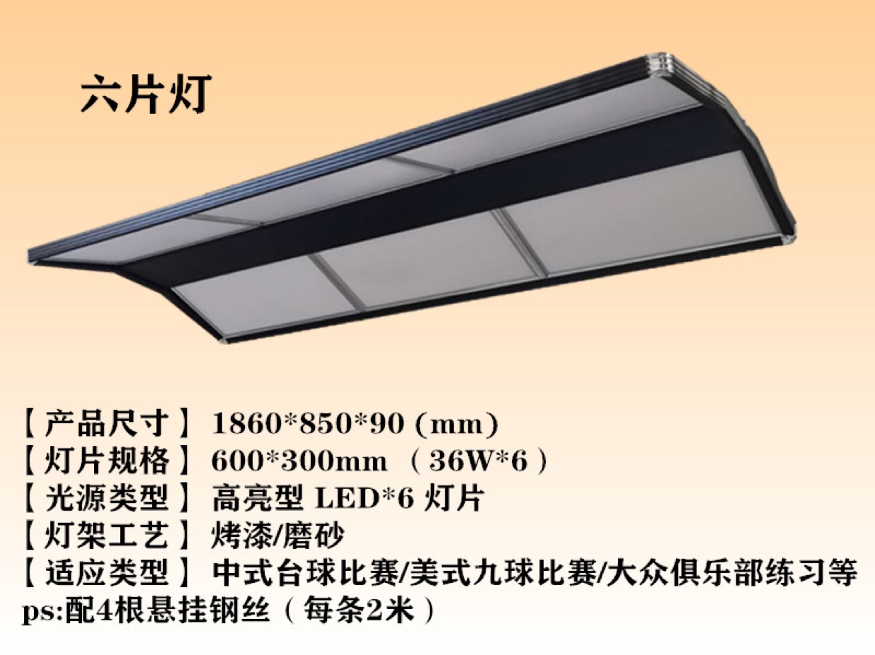 6片式台球桌灯罩