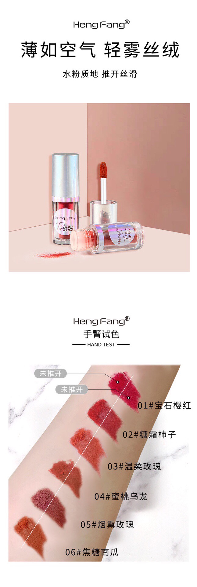 Hengfang Original Color Light Mist Lip Gloss [Lips]H7056 Fine powder essence as light as smoke ⸜(* ॑꒳ˆ *)⋆*❤︎ as thin as air mist velvet water powder texture 💧 smooth when spread and melts on the lips with a touch of hydrating air grain lip powder combination pattern color matching 🌸 freely match with a touch of dazzling color for a more comfortable fit _(• <s:1> ω• 🌸 "∠)_ Item Picture