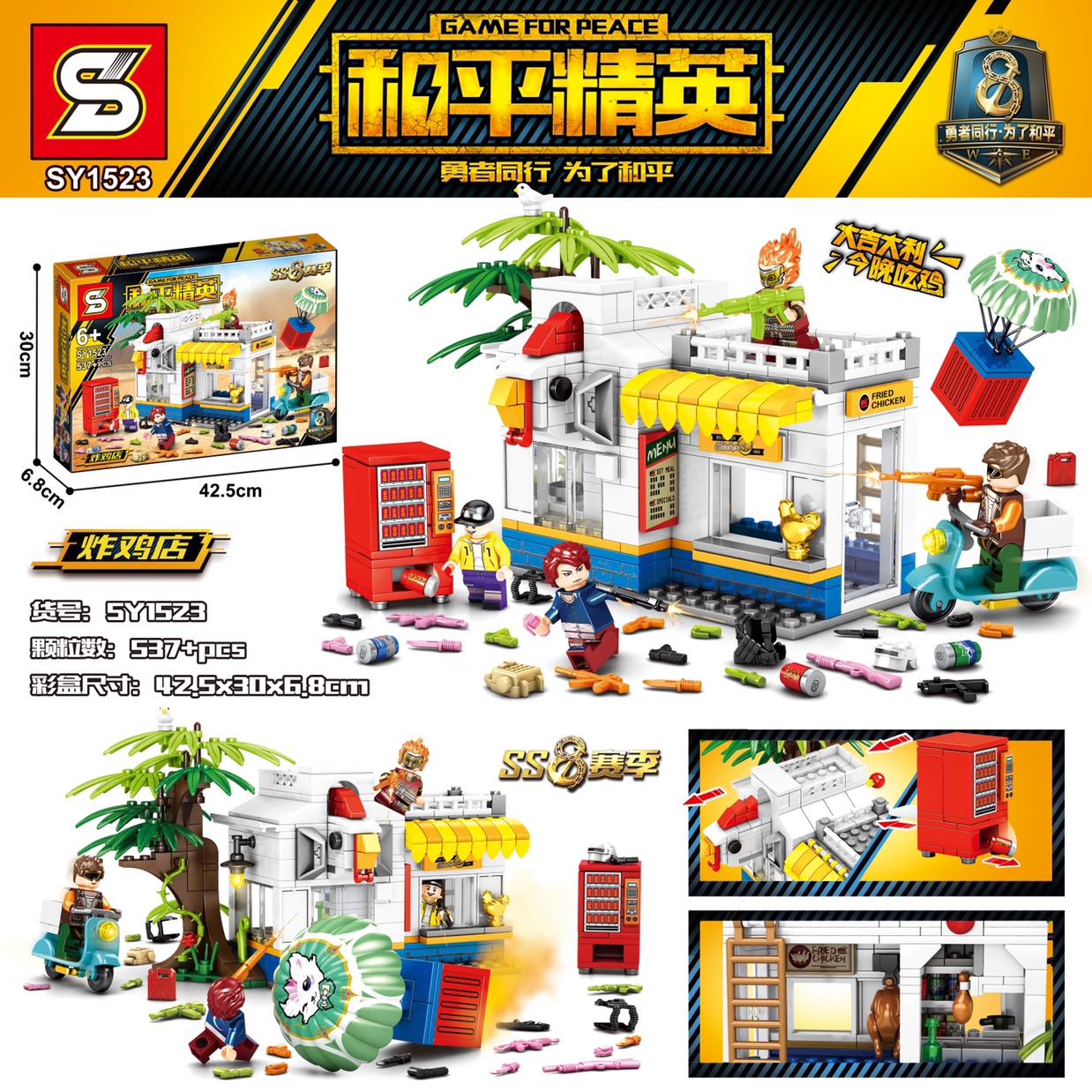 和平精英炸鸡店