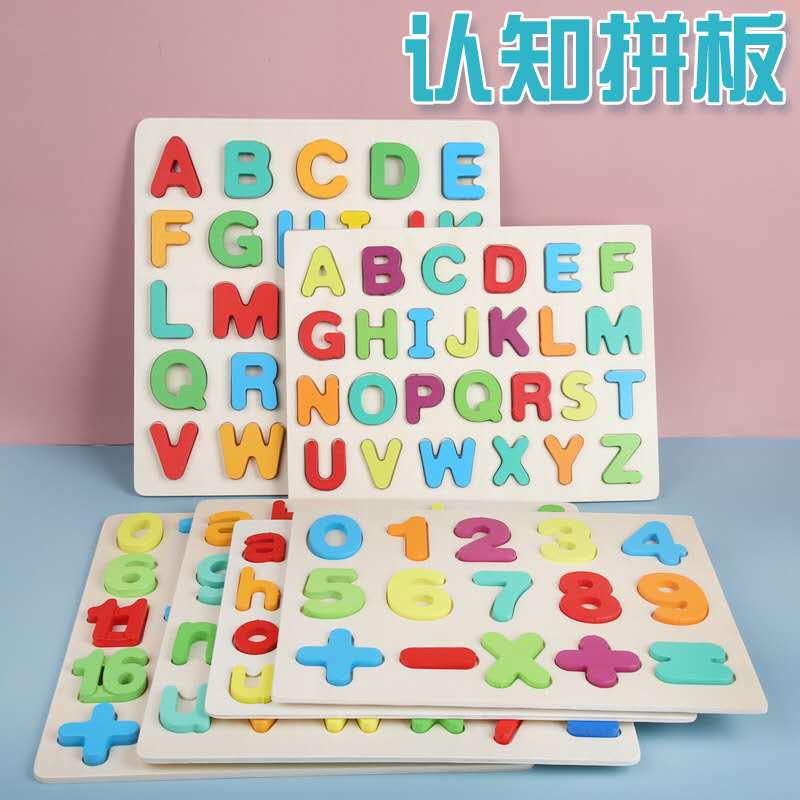 儿童木质拼图拼板英文数字字母认知儿童早教玩具