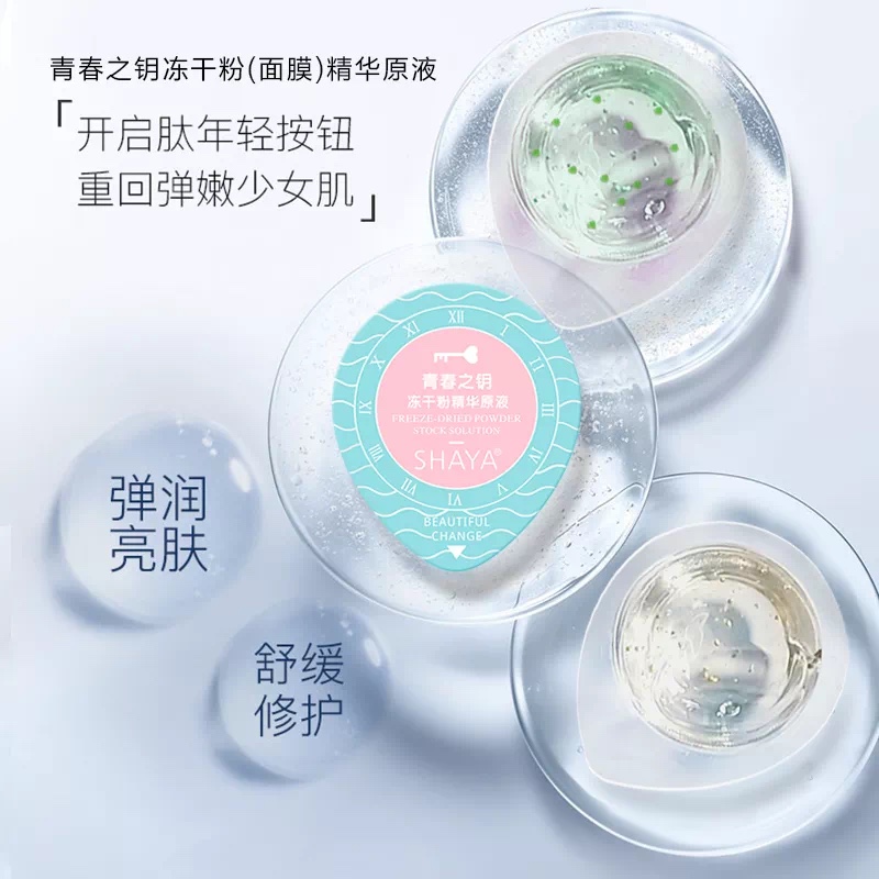 New Freeze-Dried Powder Mask For Sensitive Skin Hydrating And Brightening Jelly Cup Mask Essence S218 Specification drawing