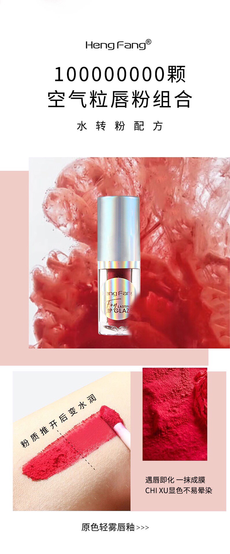 Hengfang Original Color Light Mist Lip Gloss [Lips]H7056 Fine powder essence as light as smoke ⸜(* ॑꒳ˆ *)⋆*❤︎ as thin as air mist velvet water powder texture 💧 smooth when spread and melts on the lips with a touch of hydrating air grain lip powder combination pattern color matching 🌸 freely match with a touch of dazzling color for a more comfortable fit _(• <s:1> ω• 🌸 "∠)_ undefined