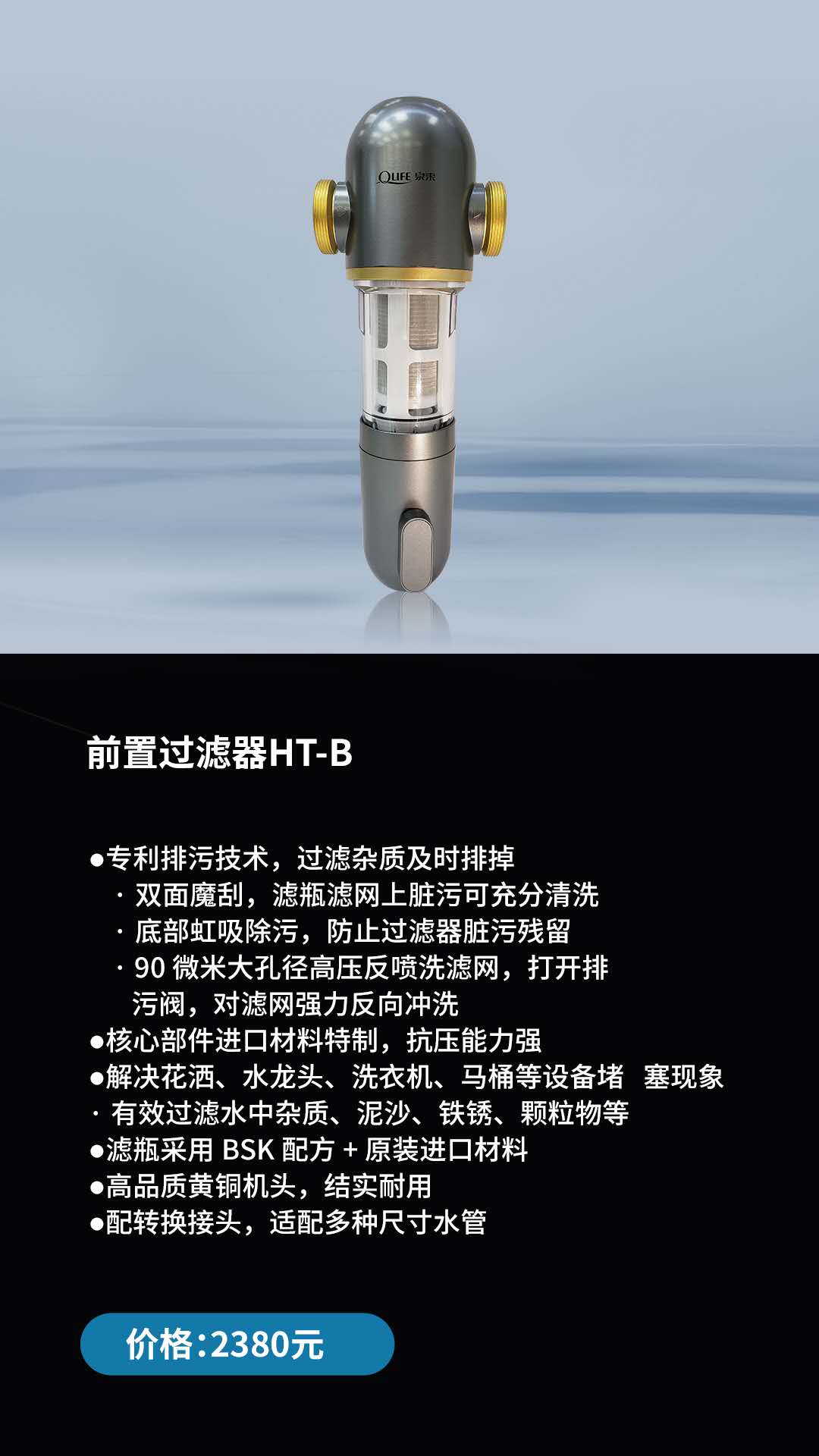 泉来前置过滤器HT-B图