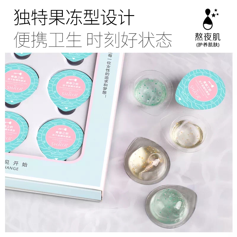 New Freeze-Dried Powder Mask For Sensitive Skin Hydrating And Brightening Jelly Cup Mask Essence S218 Item Picture