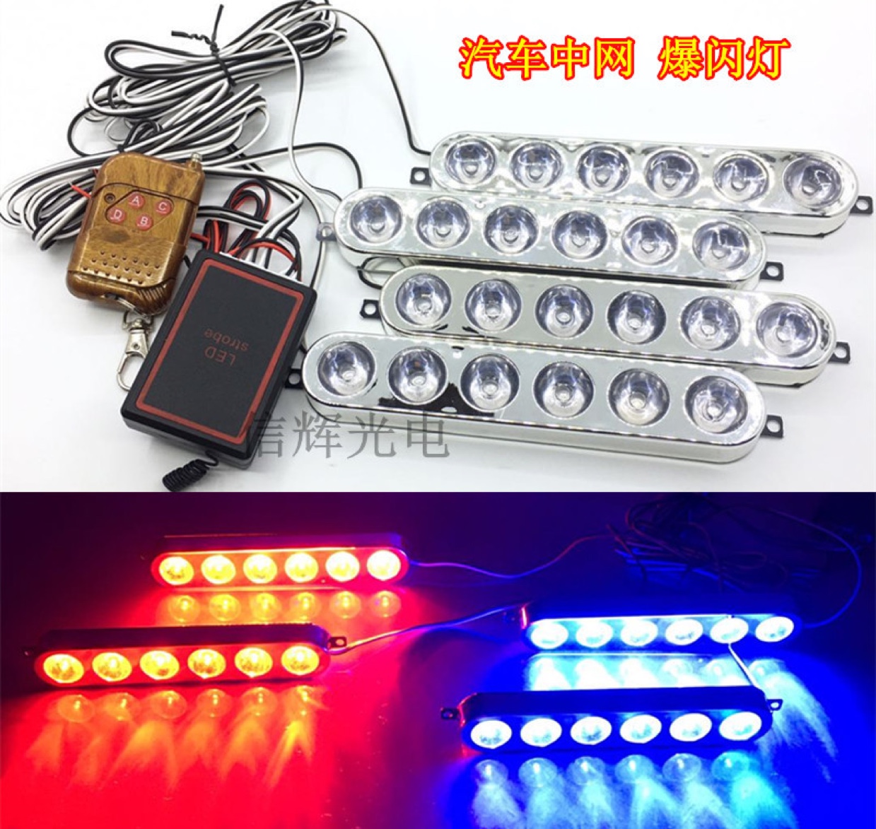 Car grille flashing lights, wireless one-to-four ultra-bright led high beam dog lane lights, warning lights, red and blue strobe lights full figure