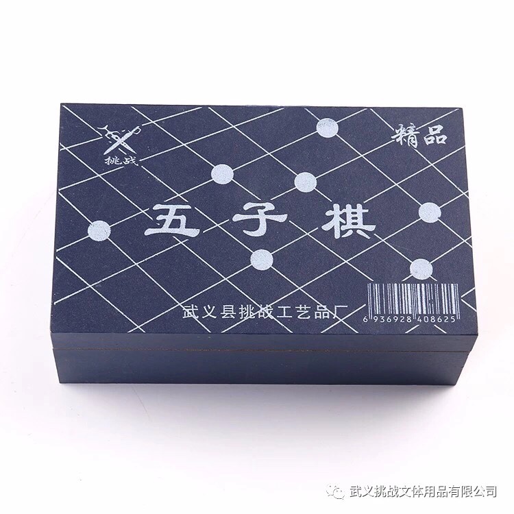 精品木盒五子棋