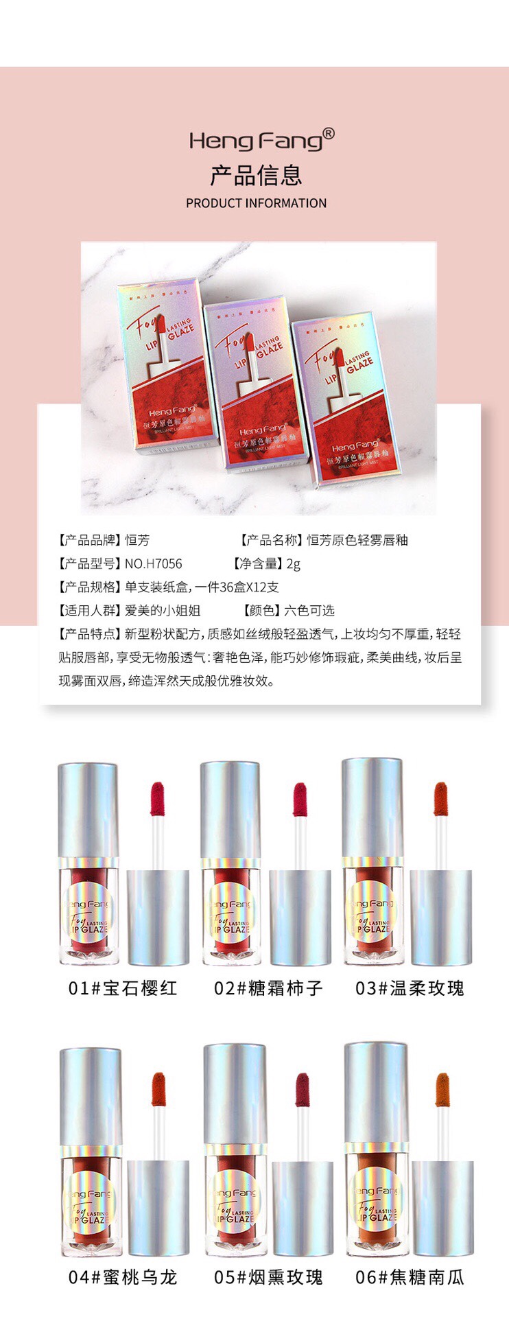 Hengfang Original Color Light Mist Lip Gloss [Lips]H7056 Fine powder essence as light as smoke ⸜(* ॑꒳ˆ *)⋆*❤︎ as thin as air mist velvet water powder texture 💧 smooth when spread and melts on the lips with a touch of hydrating air grain lip powder combination pattern color matching 🌸 freely match with a touch of dazzling color for a more comfortable fit _(• <s:1> ω• 🌸 "∠)_ Application Scenario