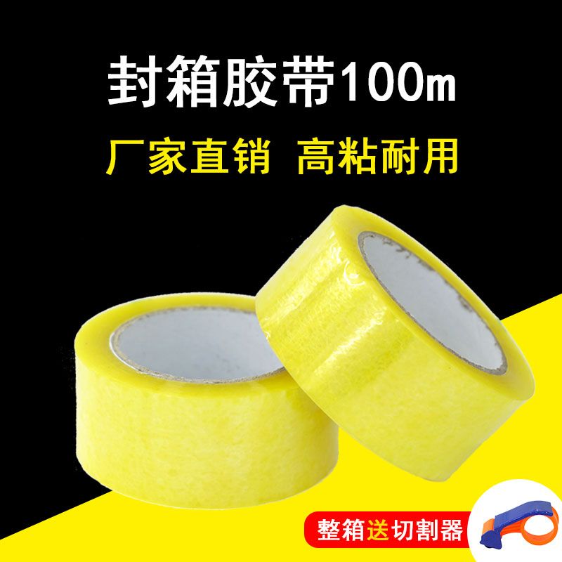 Factory direct sales of 100-meter transparent sealing tape and express packing strap. High adhesion, strong toughness and not easy to break. Wholesale price of 52U