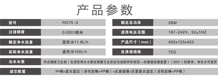 泉来厨房直饮机RO75-3详情1