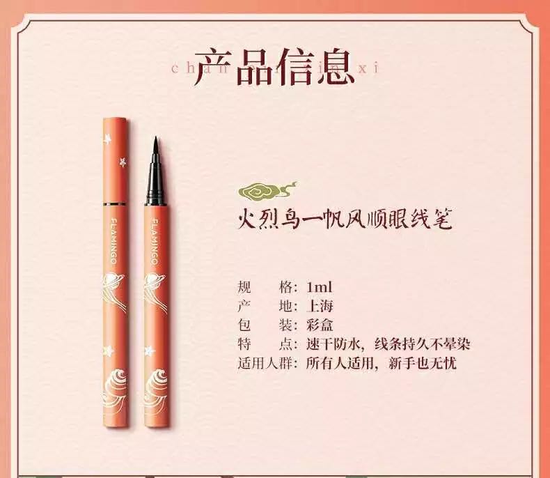 Genuine Flamingo national trend eyeliner liquid pen is waterproof, sweat-proof, does not easily smudge, does not fade for a long time, and ensures smooth eyeliner for beginners detail image 8