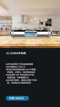 泉来中央净水器JC-2100A