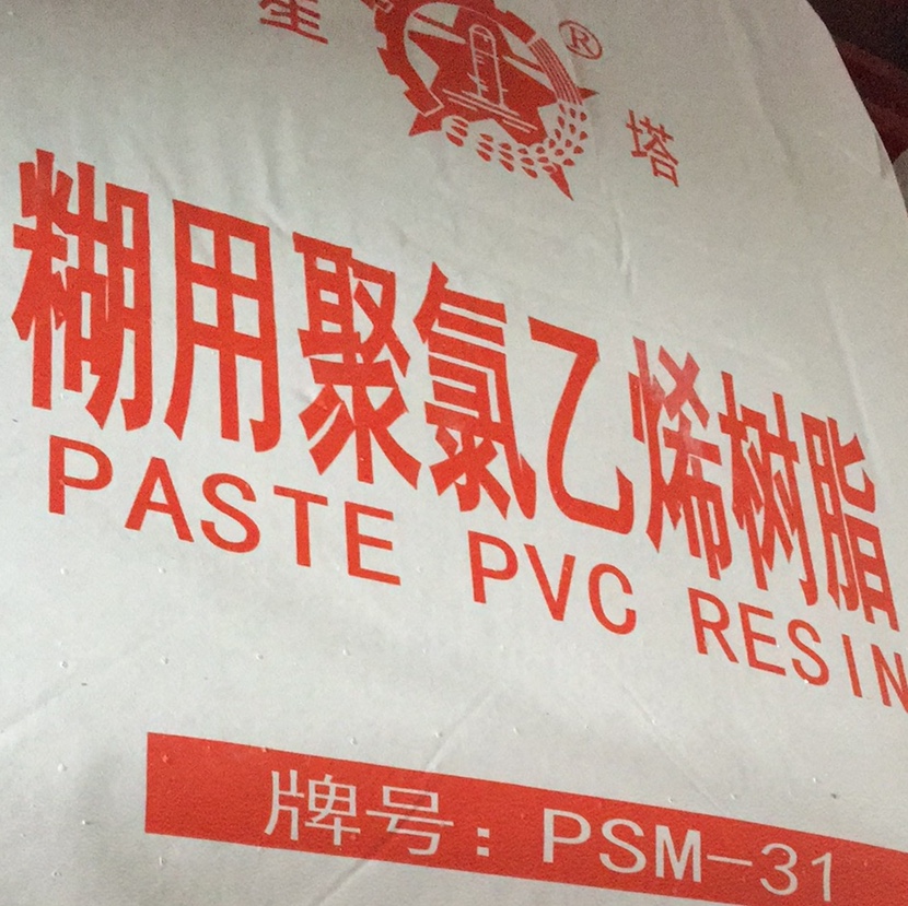 聚氯乙烯糊树脂