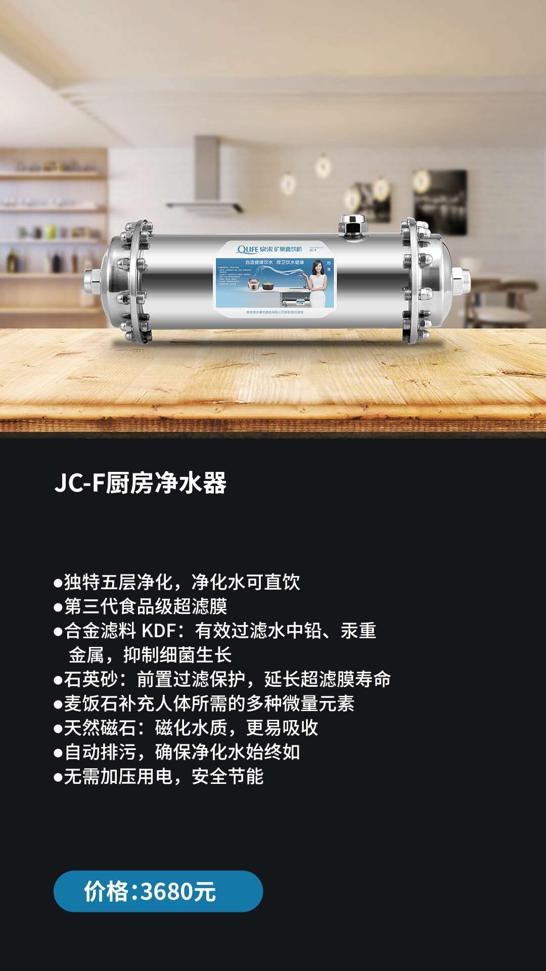 泉来厨房直饮机JC-F