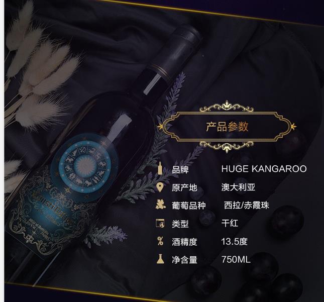 澳大利亚原装进口红酒星座赤霞珠干红葡萄酒750ml详情图2