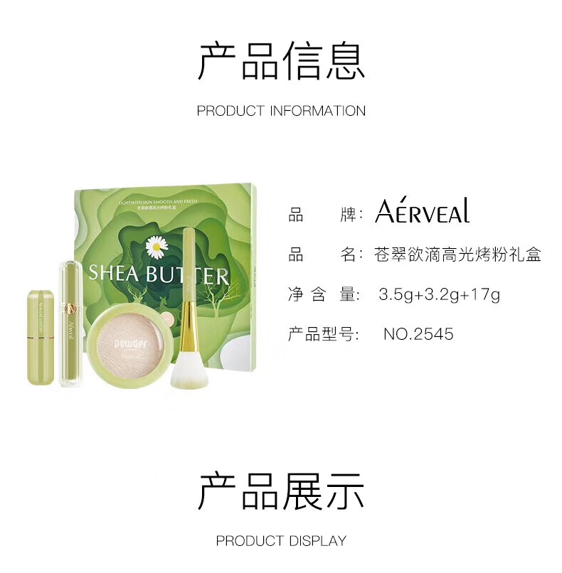 网红推荐苍翠欲滴高光烤粉礼盒防水不沾杯不掉色修容粉饼厂家直销详情图8