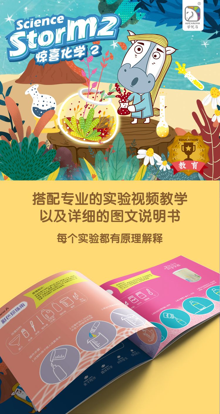 学优马科学实验套装惊喜化学 168个DIY制作材料包儿童小学生玩具详情图4