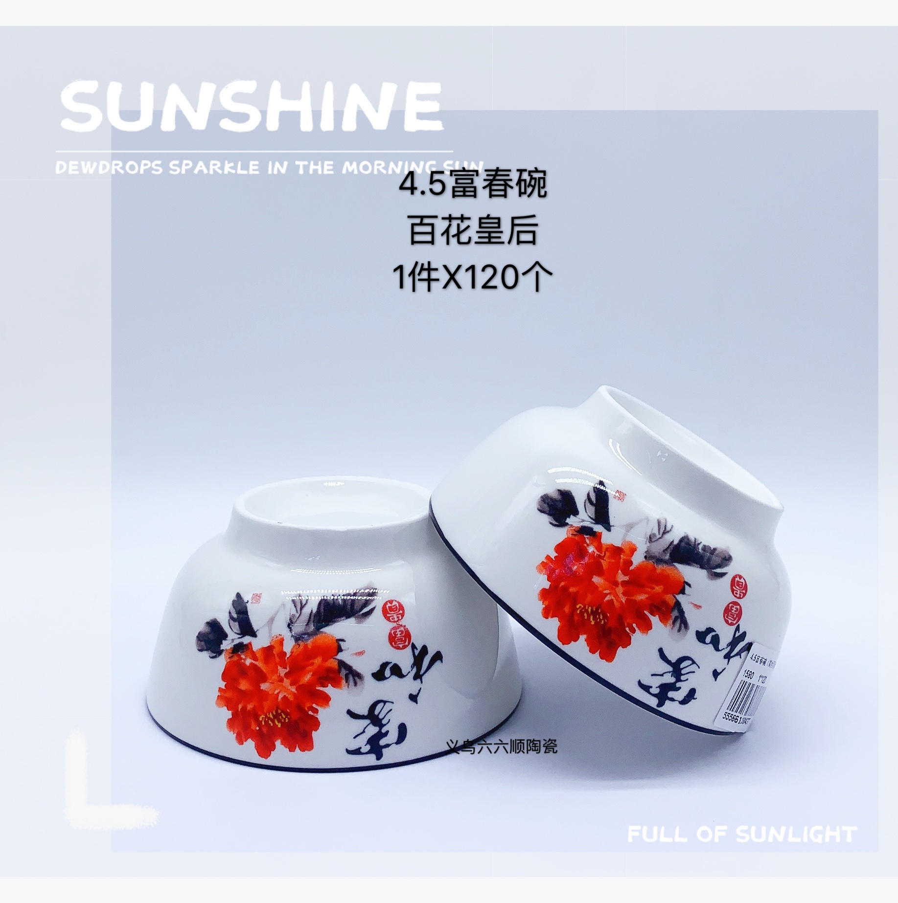 The new Ceramic Home and 4-inch Fu Cun bowl (Queen of Flowers) are new Specification image