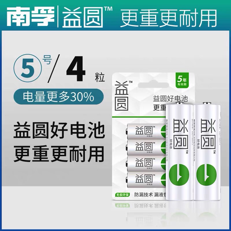 南孚5号电池7号碳性益圆电池电视空调遥控器五号七号玩具干电池AA