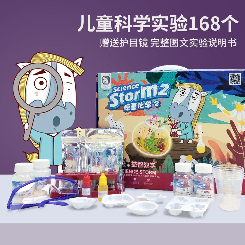 学优马科学实验套装惊喜化学 168个DIY制作材料包儿童小学生玩具产品图