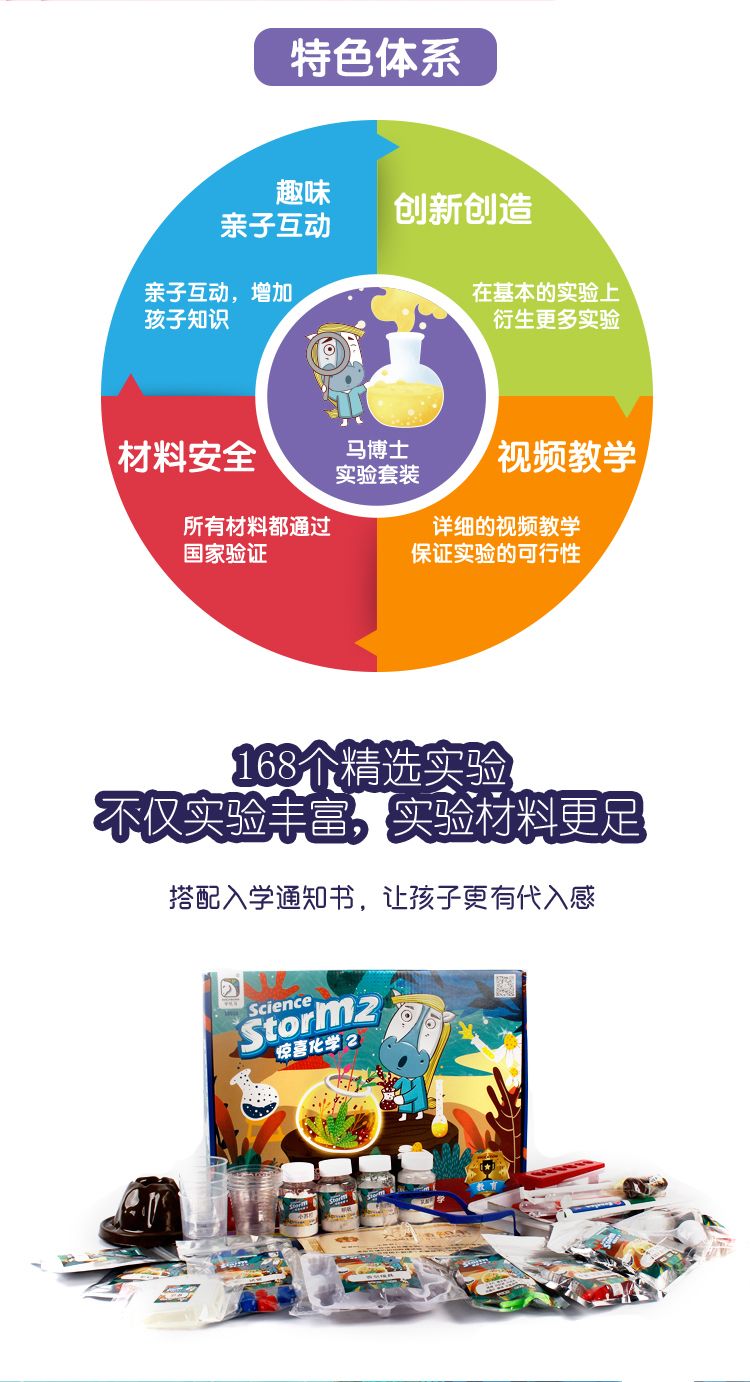 学优马科学实验套装惊喜化学 168个DIY制作材料包儿童小学生玩具详情图3