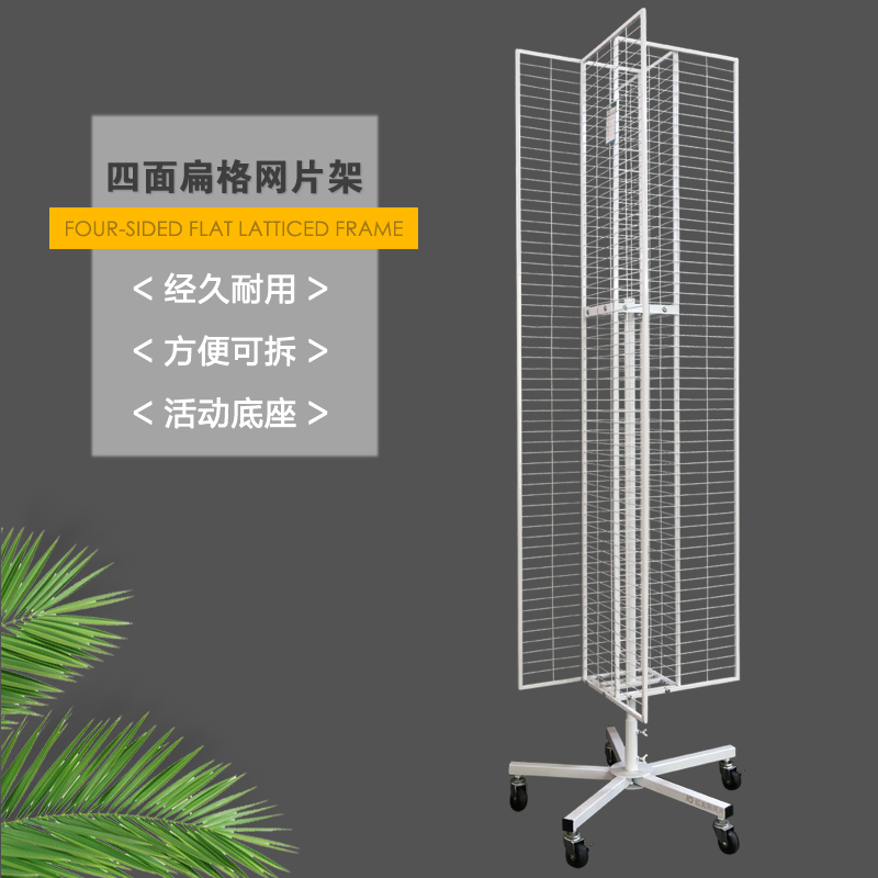 四面扁格网片架