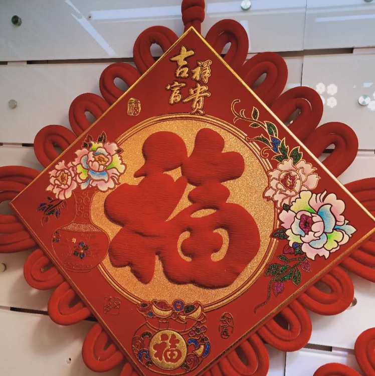 吉祥如意中国结30