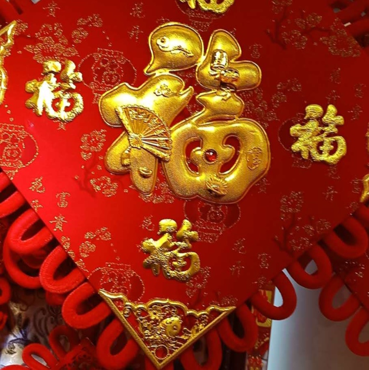 立体福中国结50