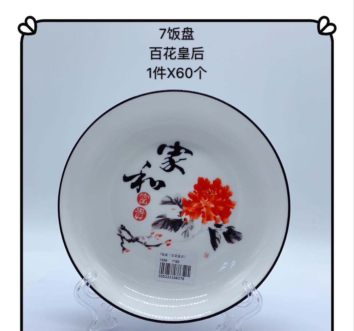 The new Ceramic Home and 7-inch rice plate (Queen of Flowers) are new