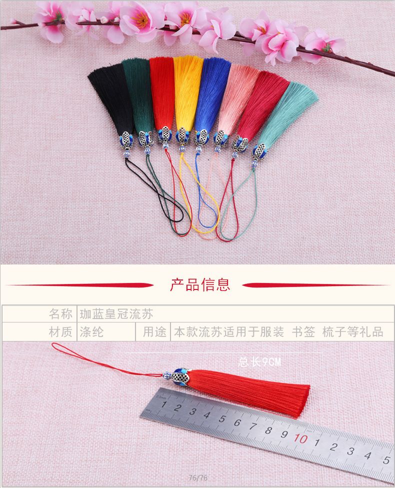 景泰蓝垂直冰丝流苏珐琅流苏穗子伽蓝皇冠合金吊穗饰品手机壳挂件详情图1