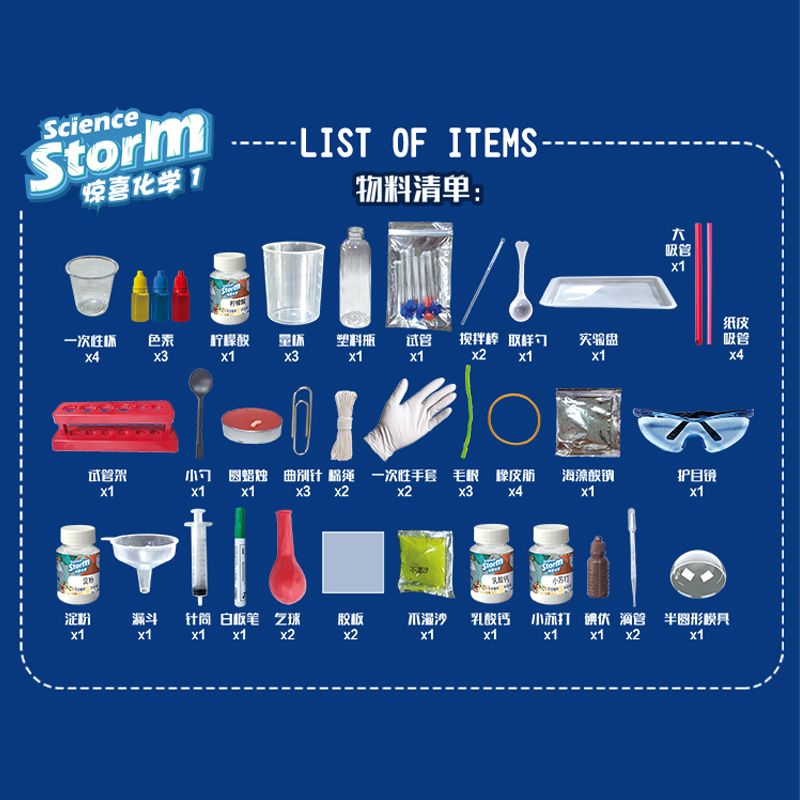 儿童科学化学实验套装小学生趣味玩具益智科技制作材料diy器材白底实物图