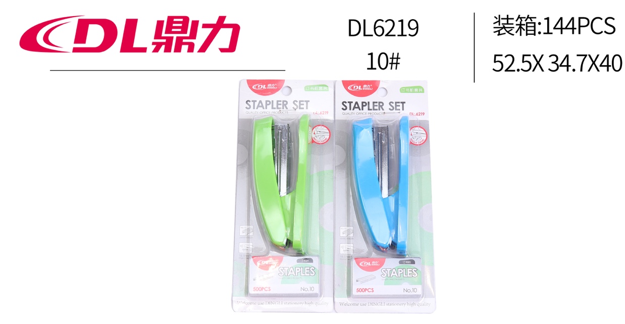 DL6219订书机套机订书钉成套学生用办公用品装订工具小型订书器