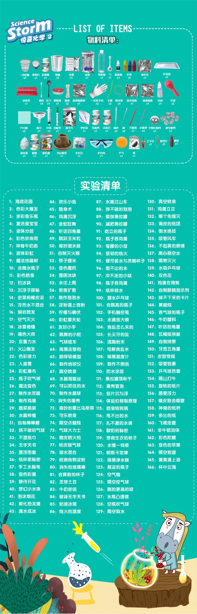 学优马科学实验套装惊喜化学 168个DIY制作材料包儿童小学生玩具详情图6