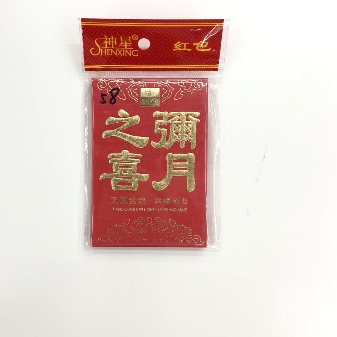 满月小号红包利是封婚礼喜庆红包袋80058