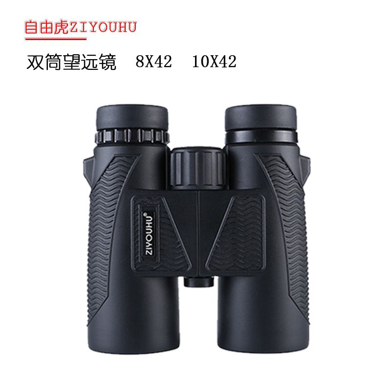 ZIYOUHU 8x42高倍高清防水双筒望远镜旅游演唱会观光镜户外运动