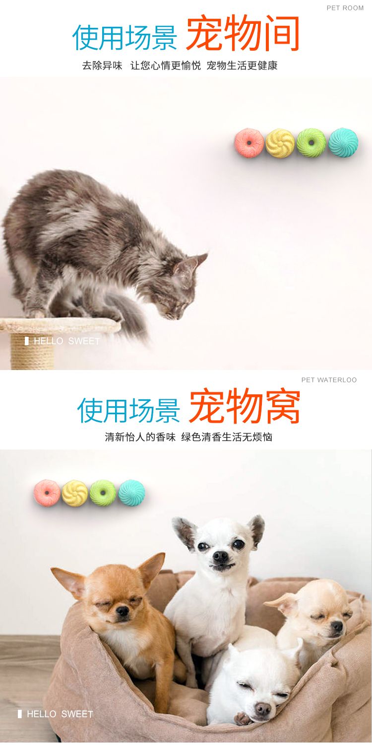 宠物用品 猫窝狗窝兔笼空气清新剂 持久祛除臭味去异味尿味香薰详情图3