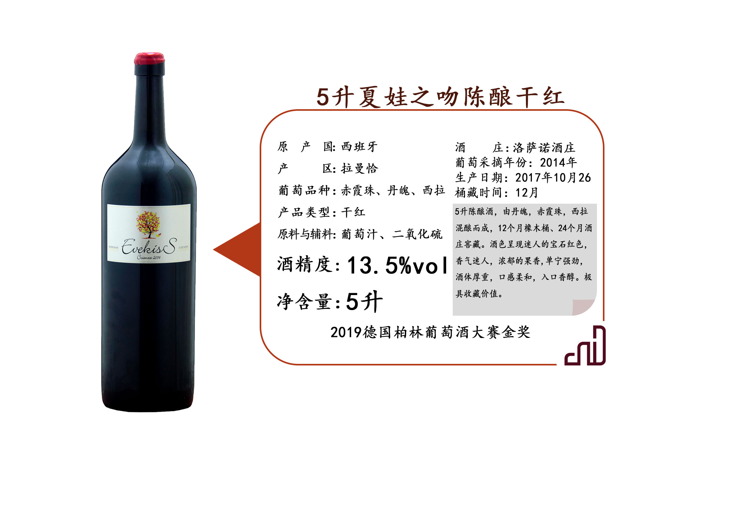 5L  2014夏娃之吻陈酿干红葡萄酒 西班牙进口红酒