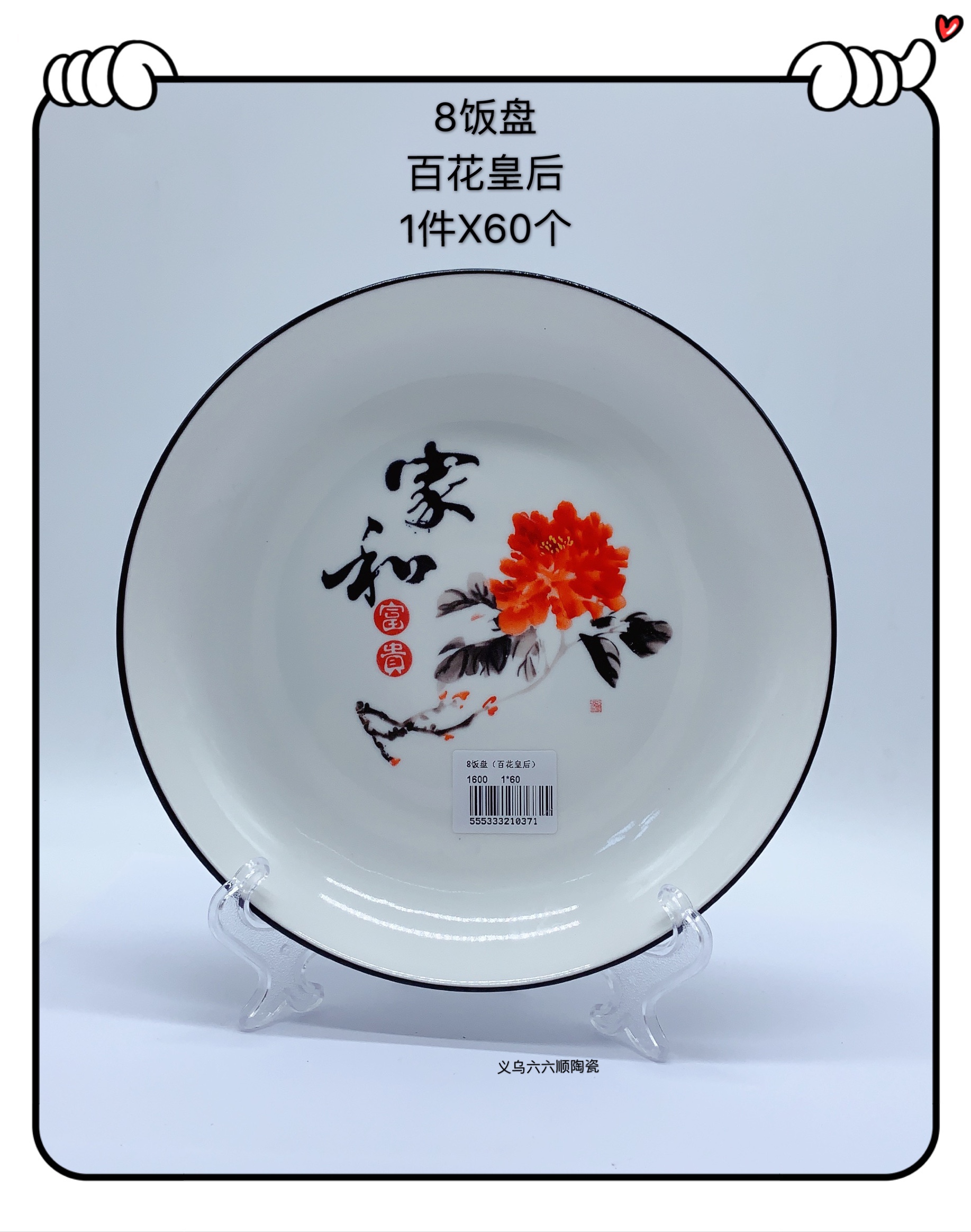 新款陶瓷家和8饭盘（百花皇后）新产品图