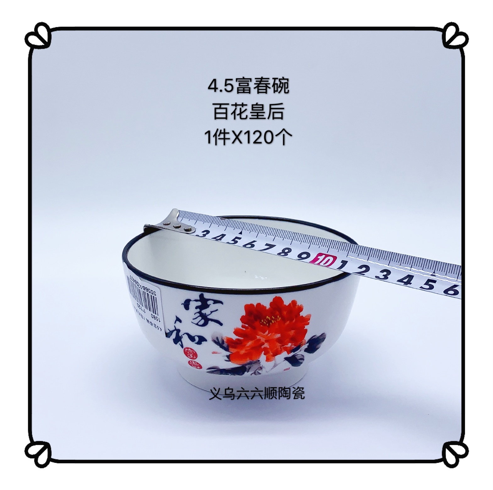 The new Ceramic Home and 4-inch Fu Cun bowl (Queen of Flowers) are new Application Scenario